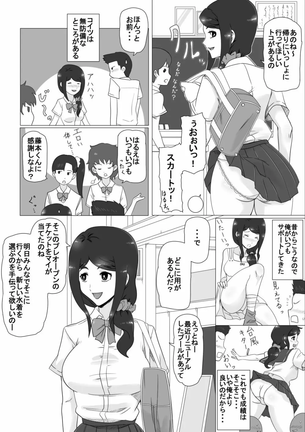 幼なじみの夏休み Page.3