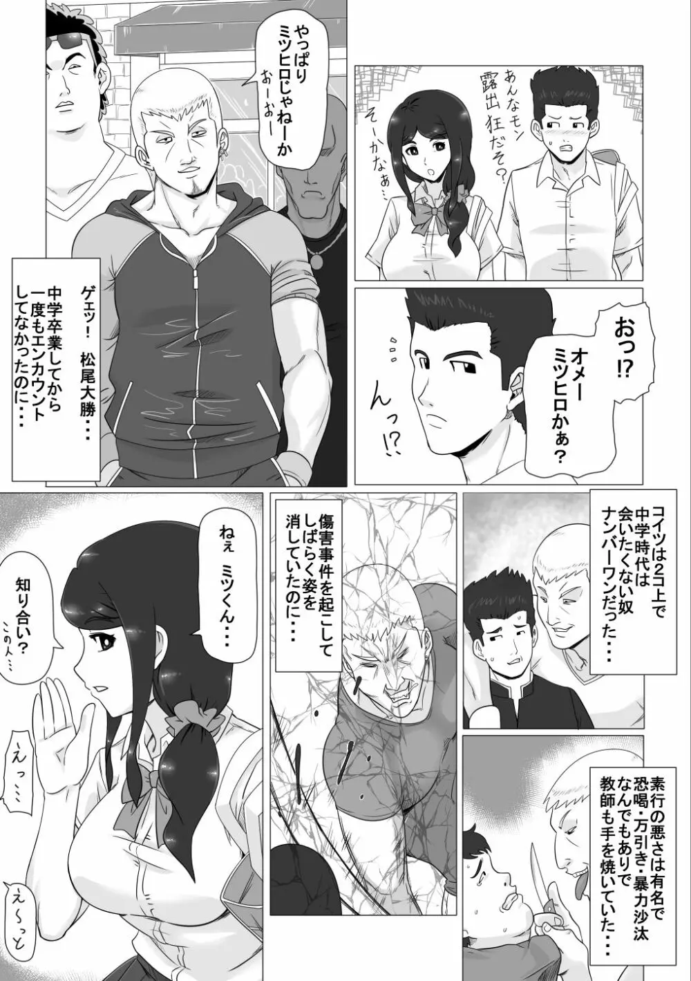 幼なじみの夏休み Page.6