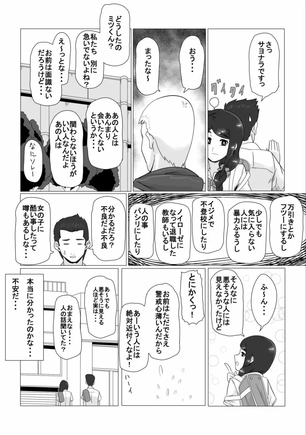 幼なじみの夏休み Page.8