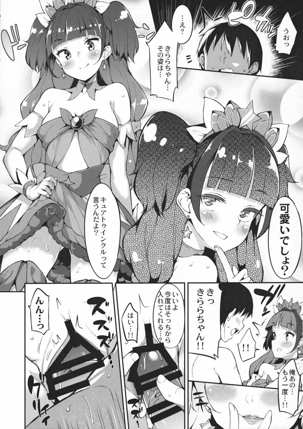 きららちゃんのお肌ぷるぷるん計画 Page.15