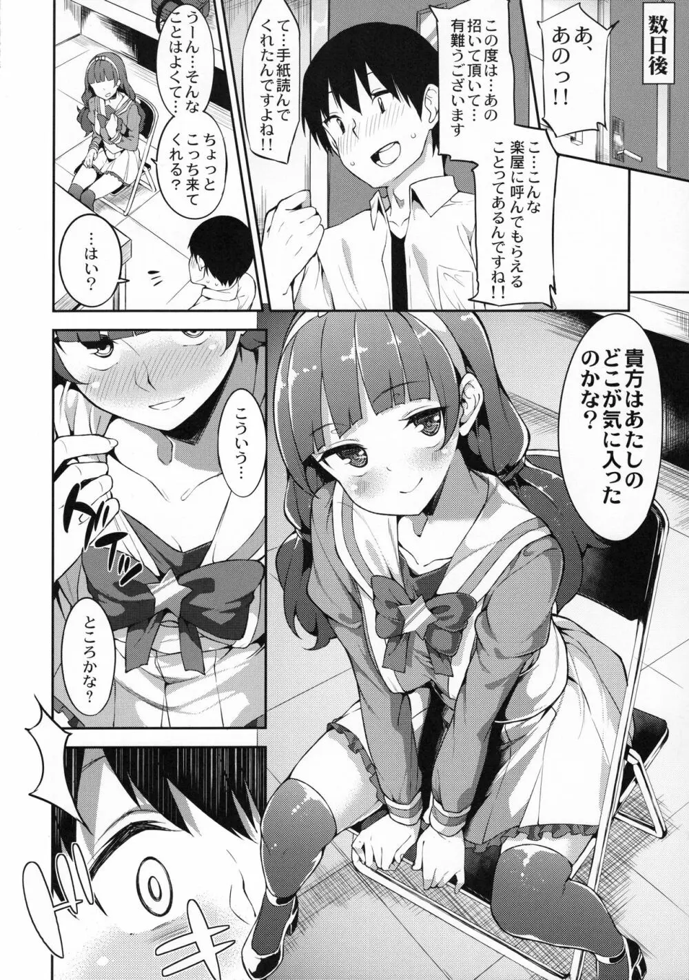 きららちゃんのお肌ぷるぷるん計画 Page.3