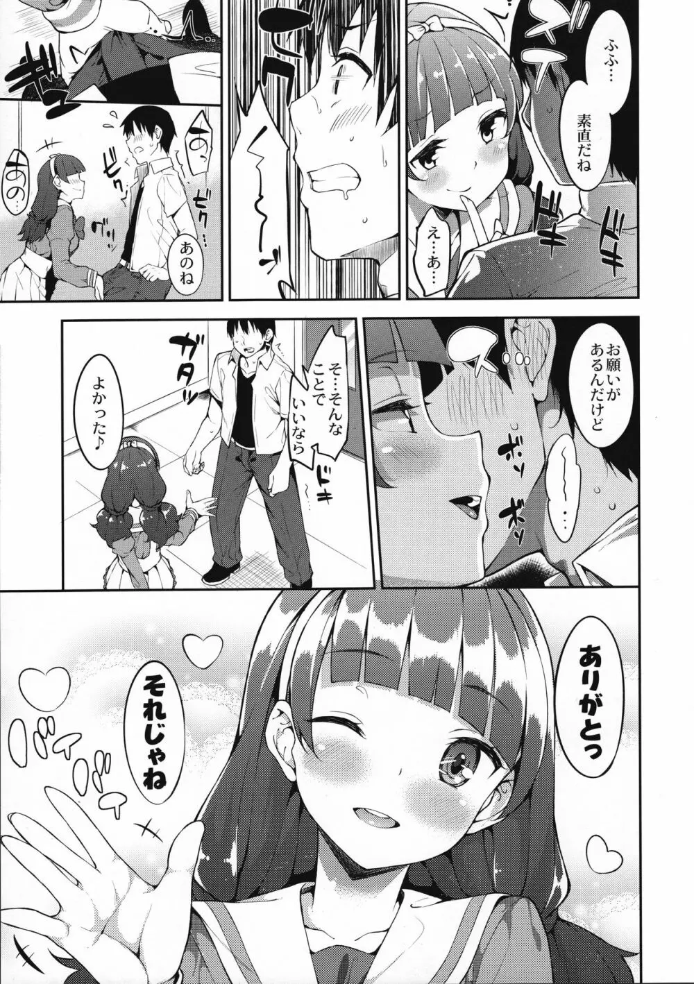 きららちゃんのお肌ぷるぷるん計画 Page.4