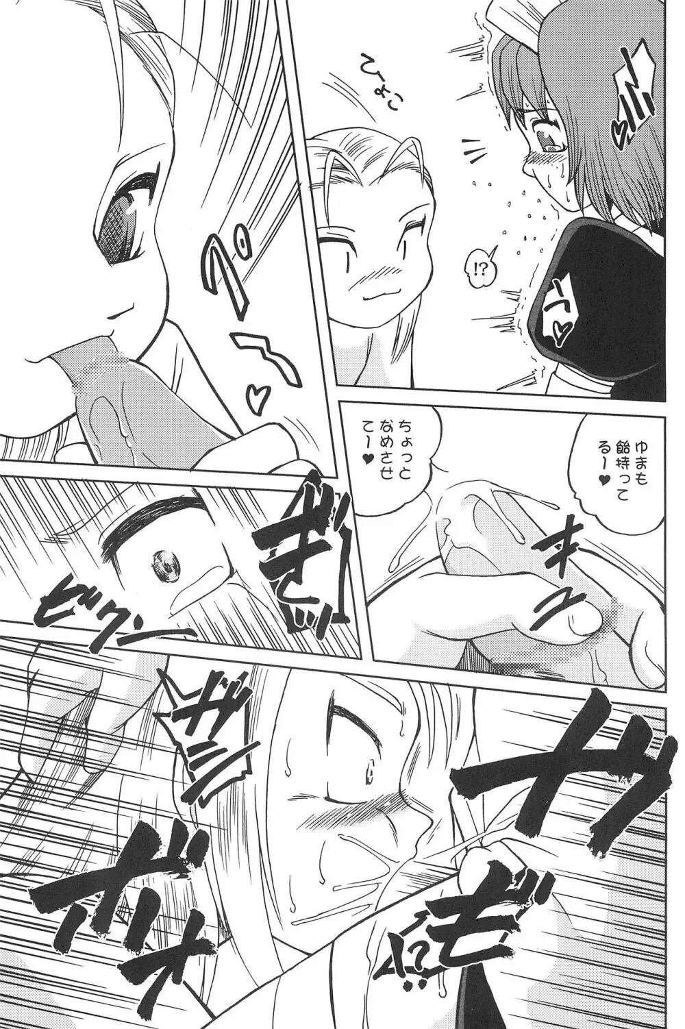 はじめてのしゅーまっは Page.15