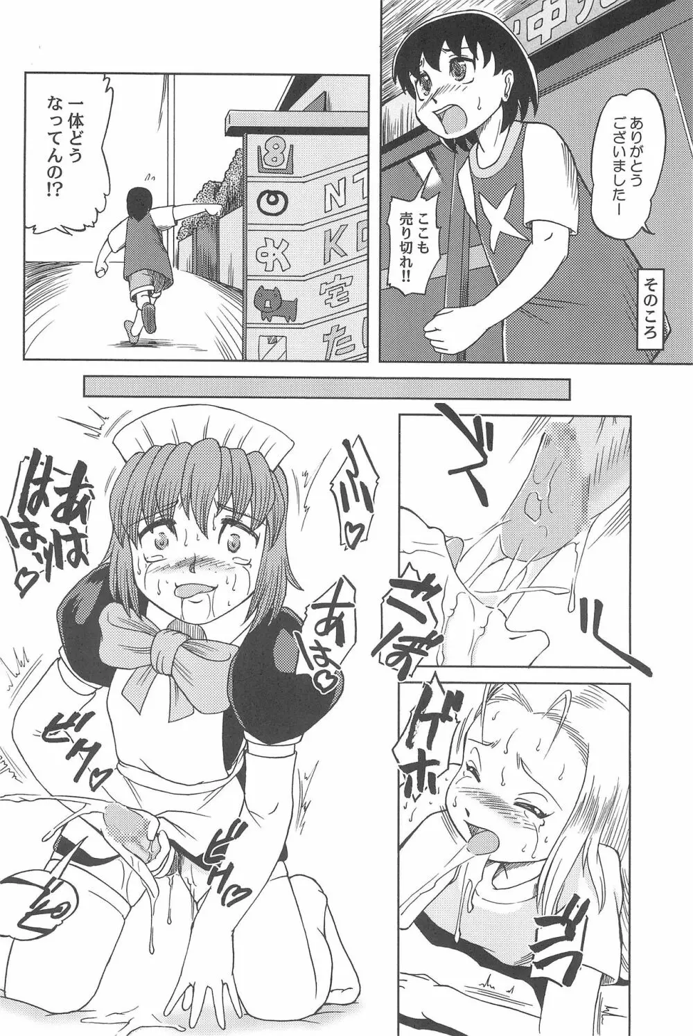 はじめてのしゅーまっは Page.22