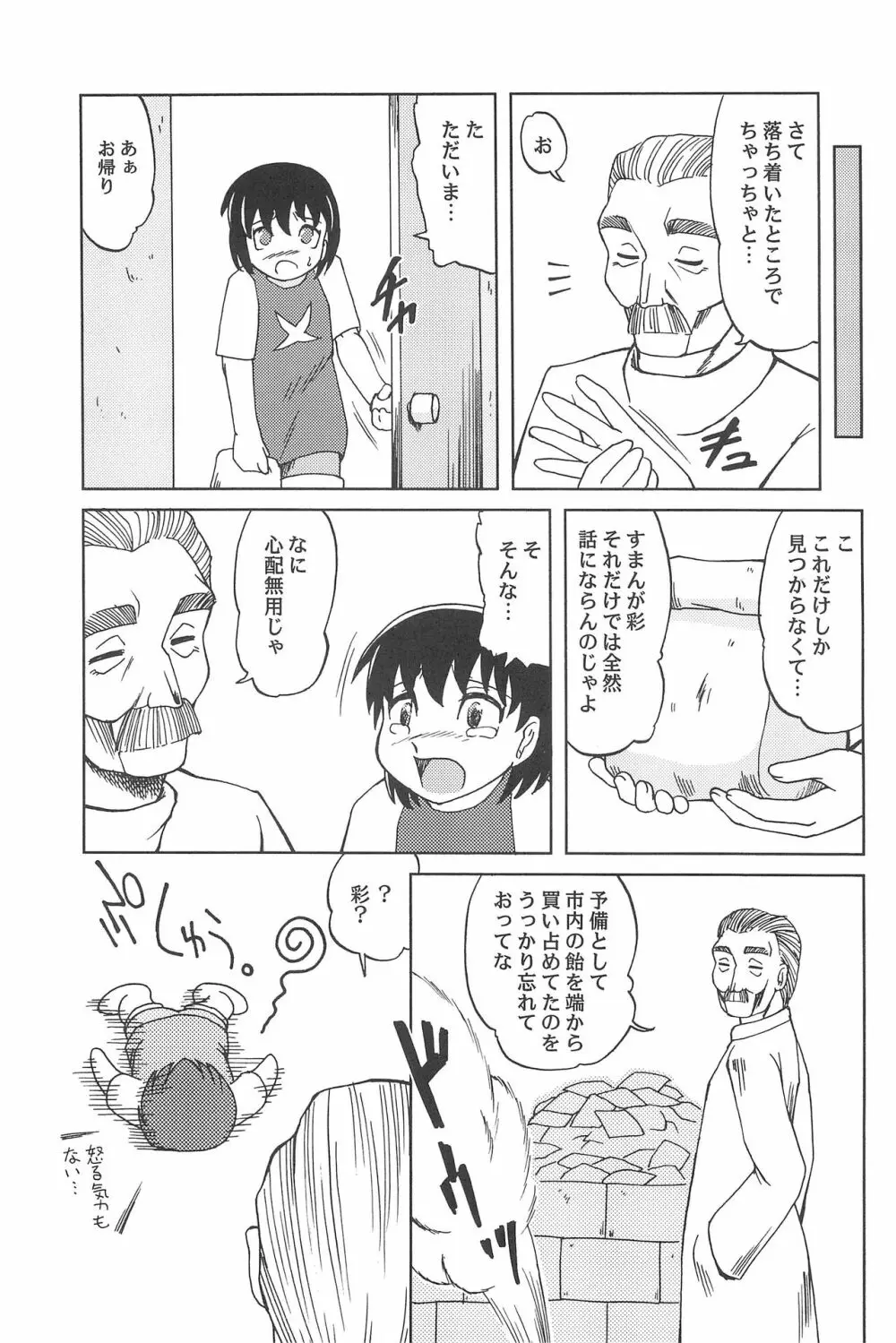 はじめてのしゅーまっは Page.33