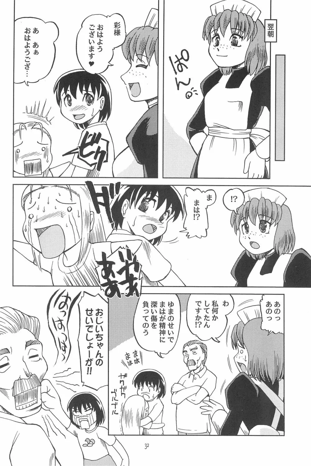 はじめてのしゅーまっは Page.34