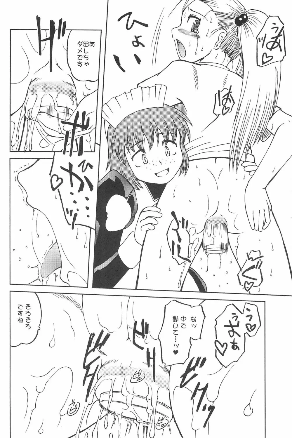 はじめてのしゅーまっは Page.42