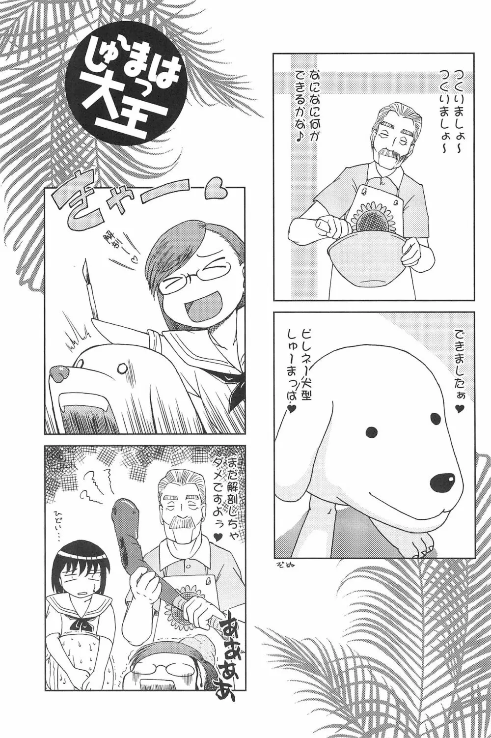 はじめてのしゅーまっは Page.7