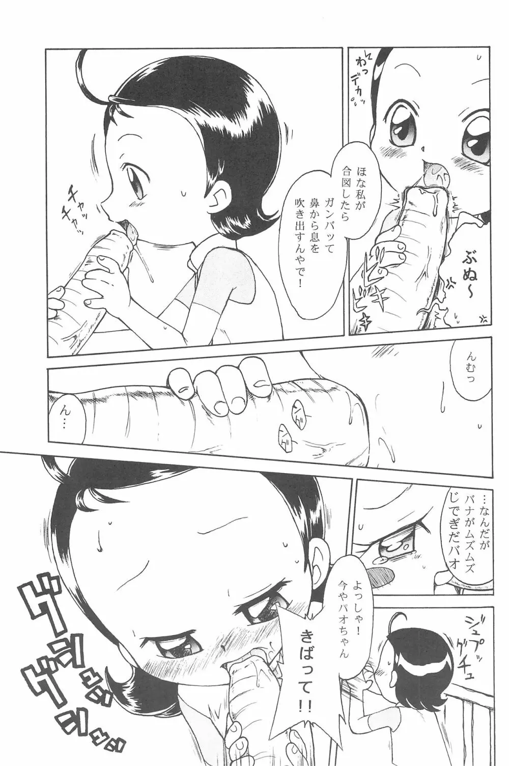 ハナちゃん、もうちょっと! Page.9