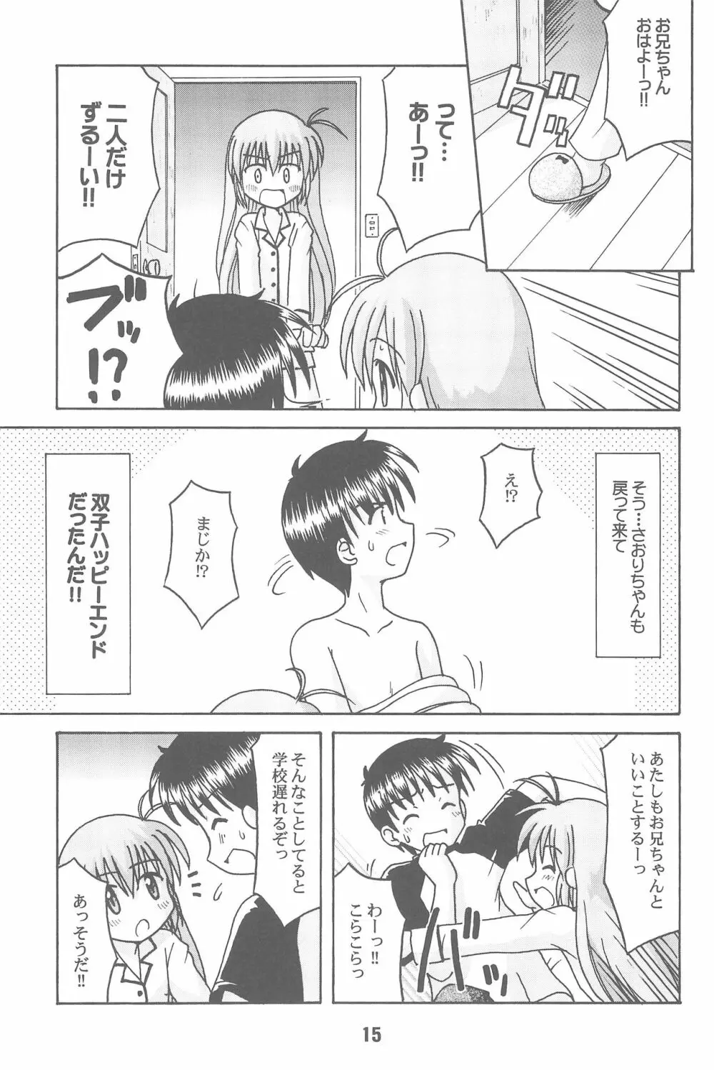 はじしの Page.15