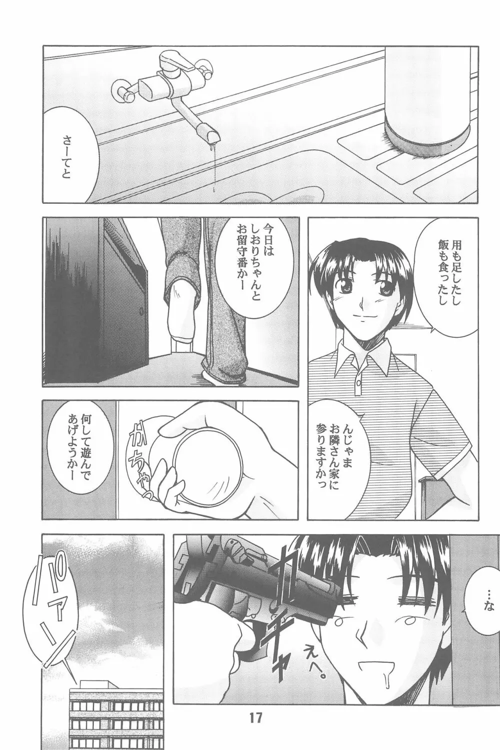 はじしの Page.17