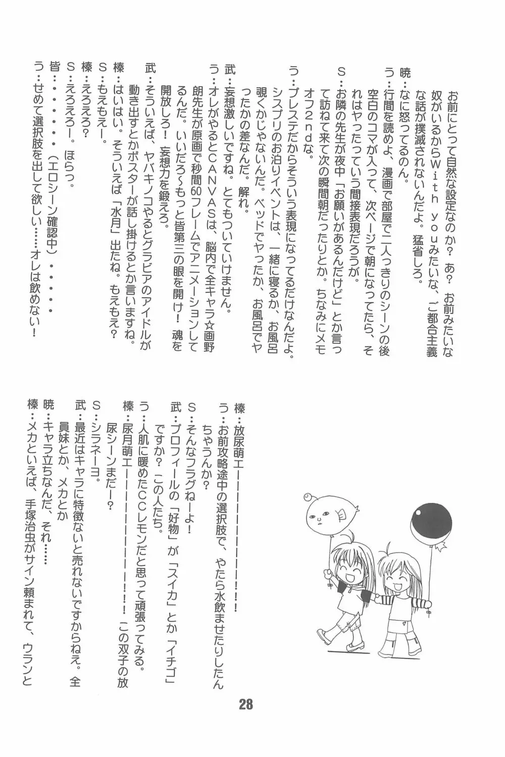 はじしの Page.28