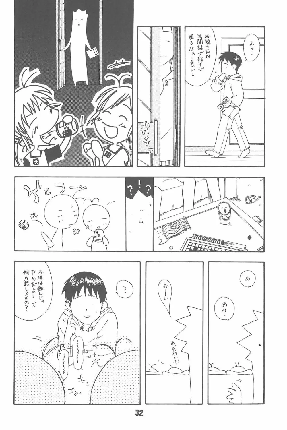 はじしの Page.32