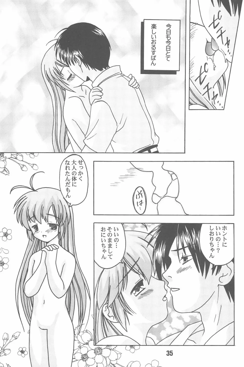 はじしの Page.35