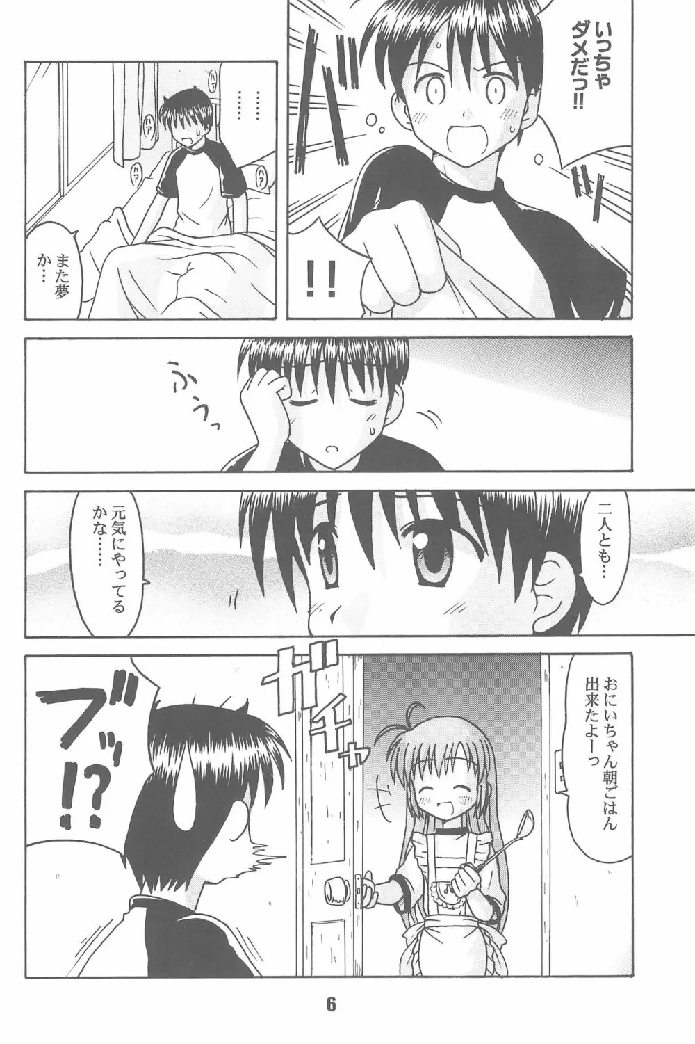 はじしの Page.6