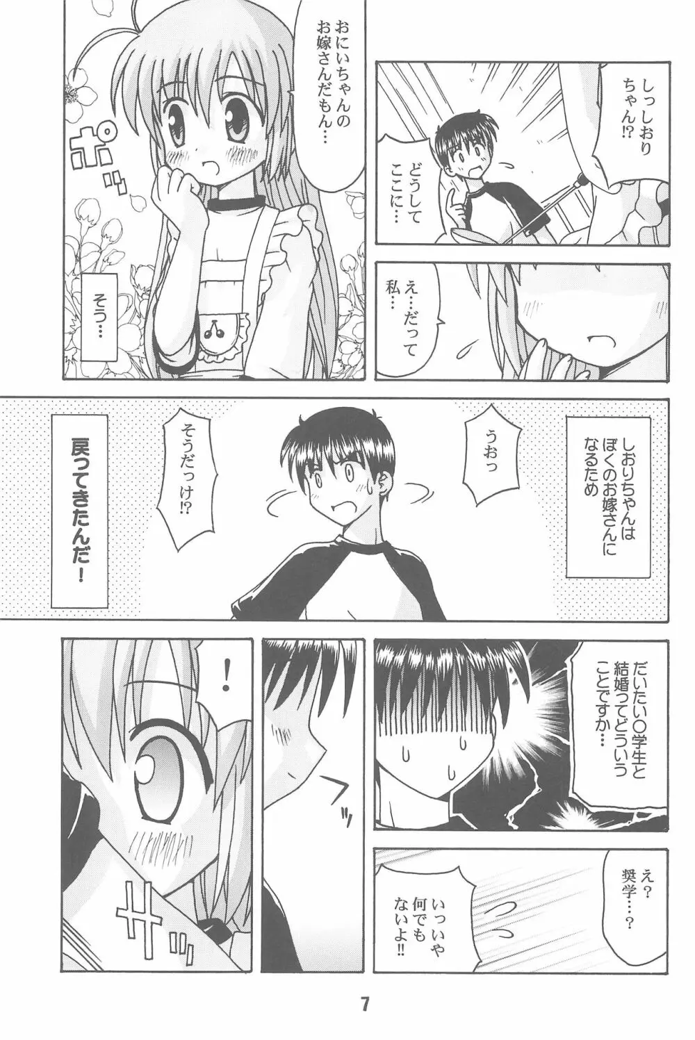 はじしの Page.7