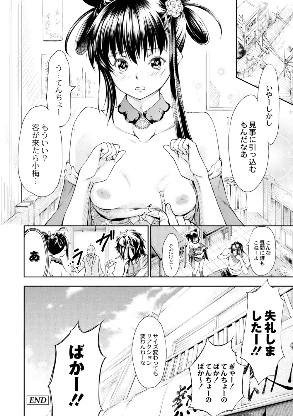 熱! 愛! 飯店～小梅とてんちょーのエロエロ会記録 Page.22