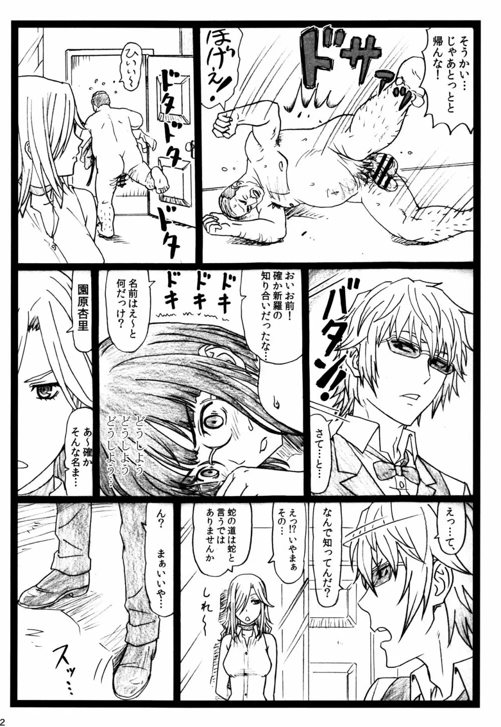 ビュルルル!!×2淫 Page.11