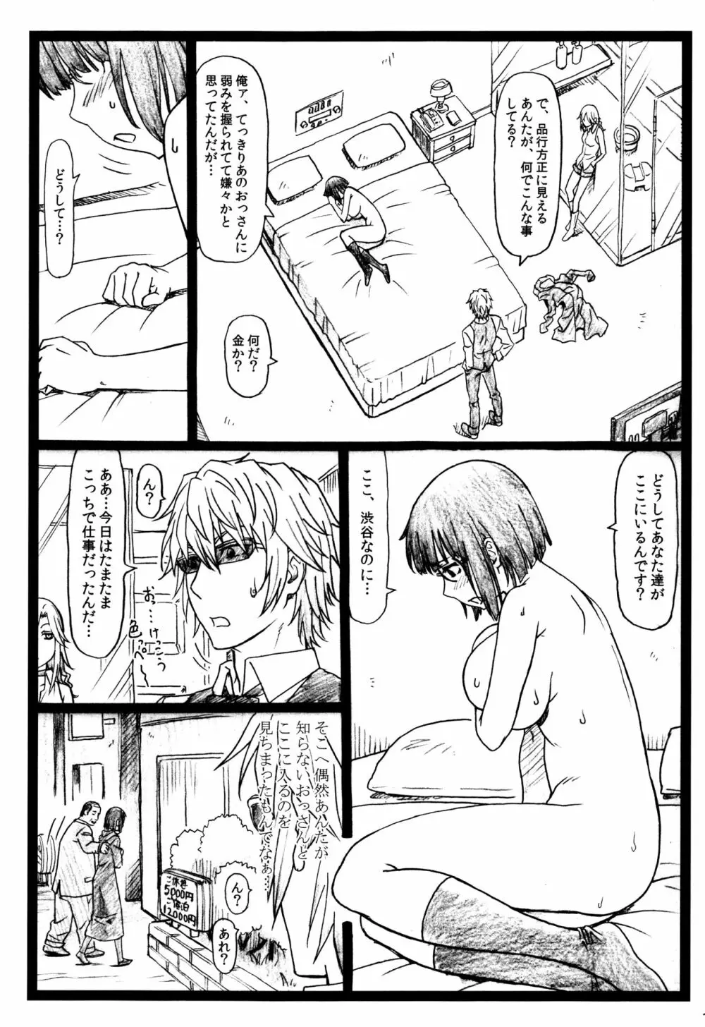 ビュルルル!!×2淫 Page.12