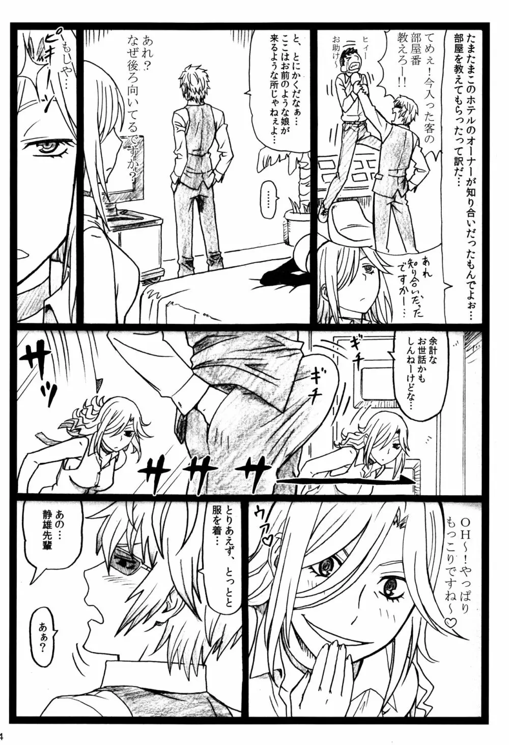 ビュルルル!!×2淫 Page.13