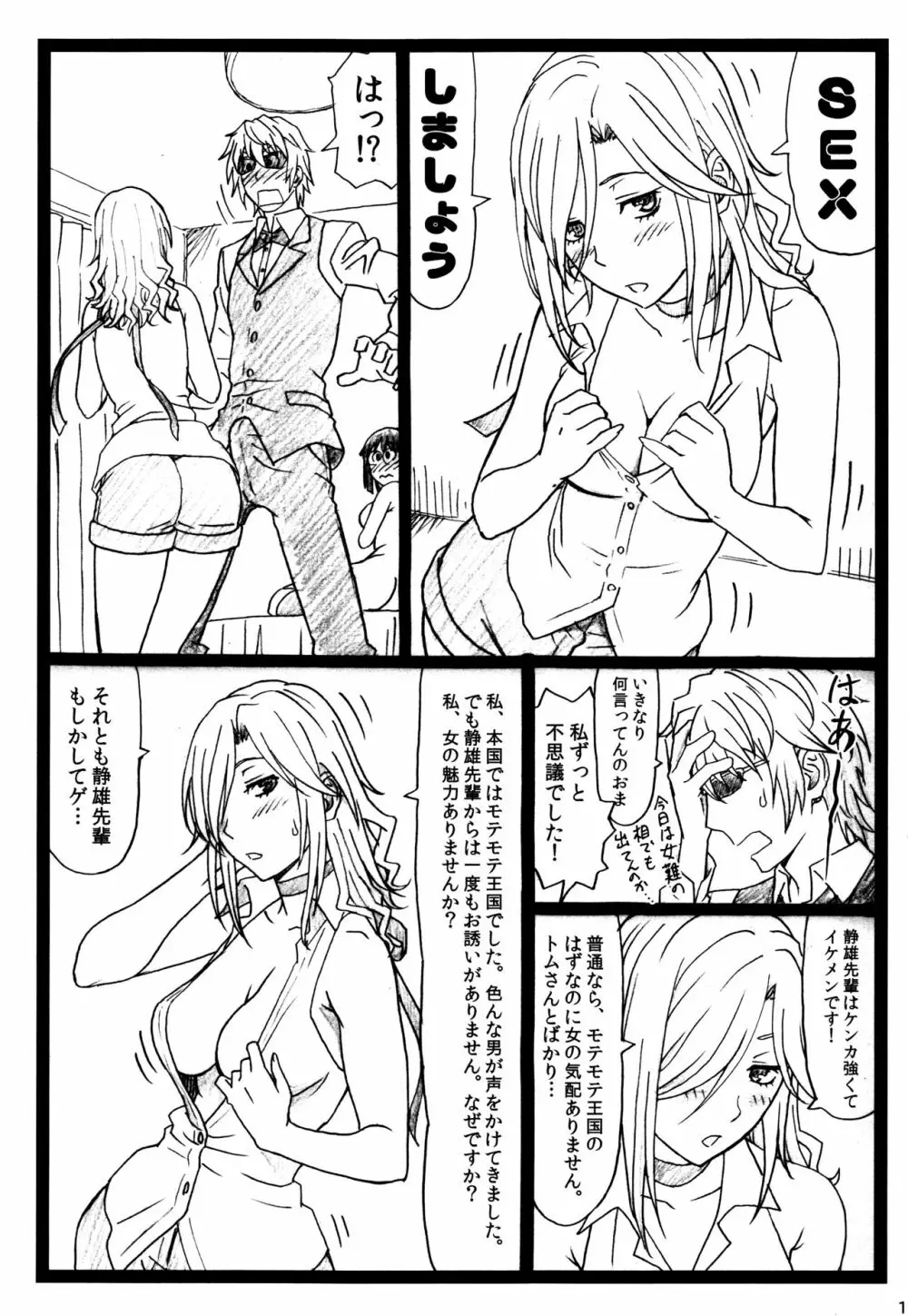 ビュルルル!!×2淫 Page.14