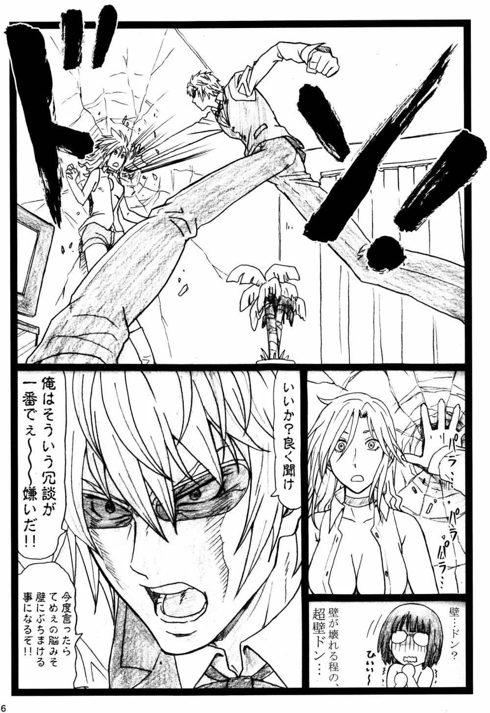 ビュルルル!!×2淫 Page.15