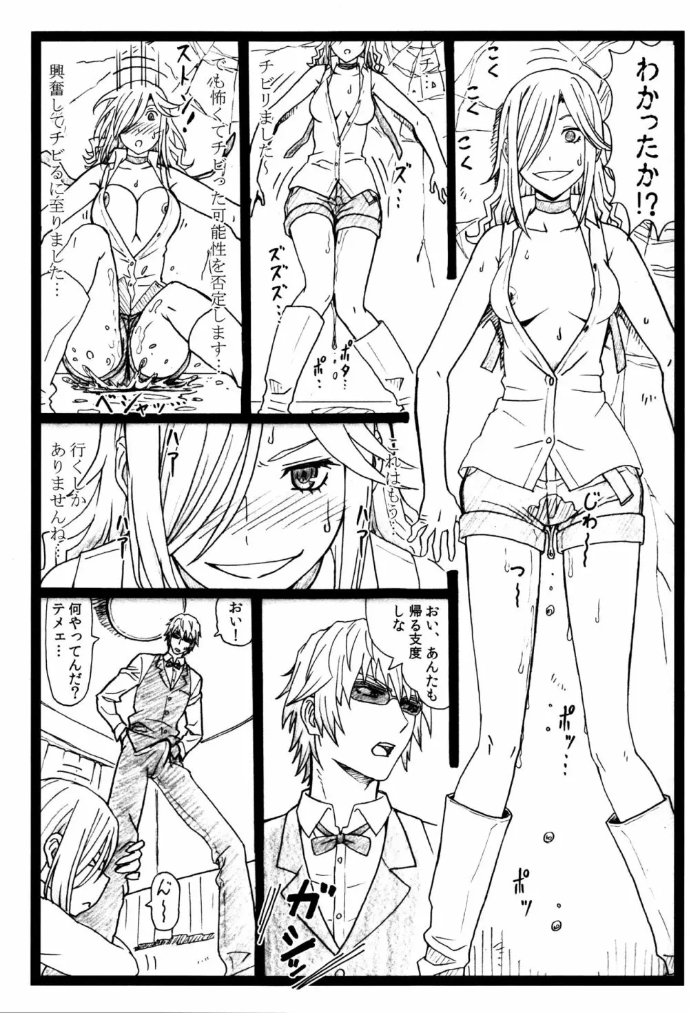 ビュルルル!!×2淫 Page.16