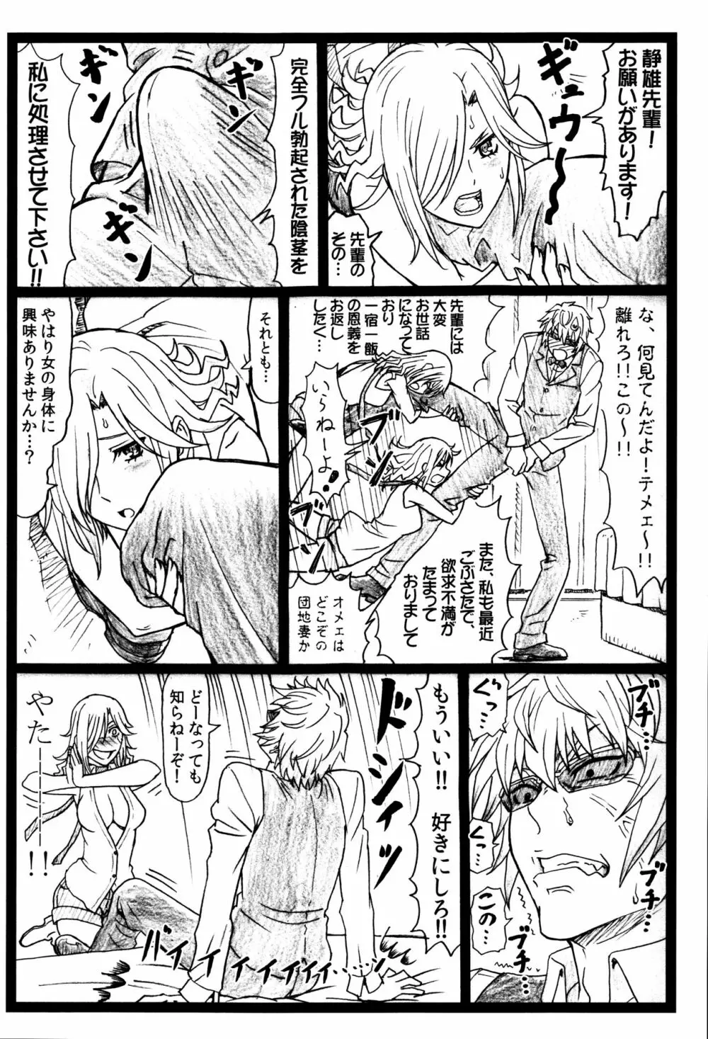 ビュルルル!!×2淫 Page.17