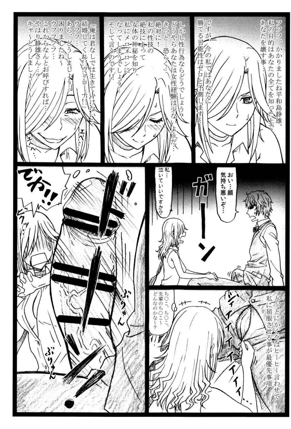 ビュルルル!!×2淫 Page.18