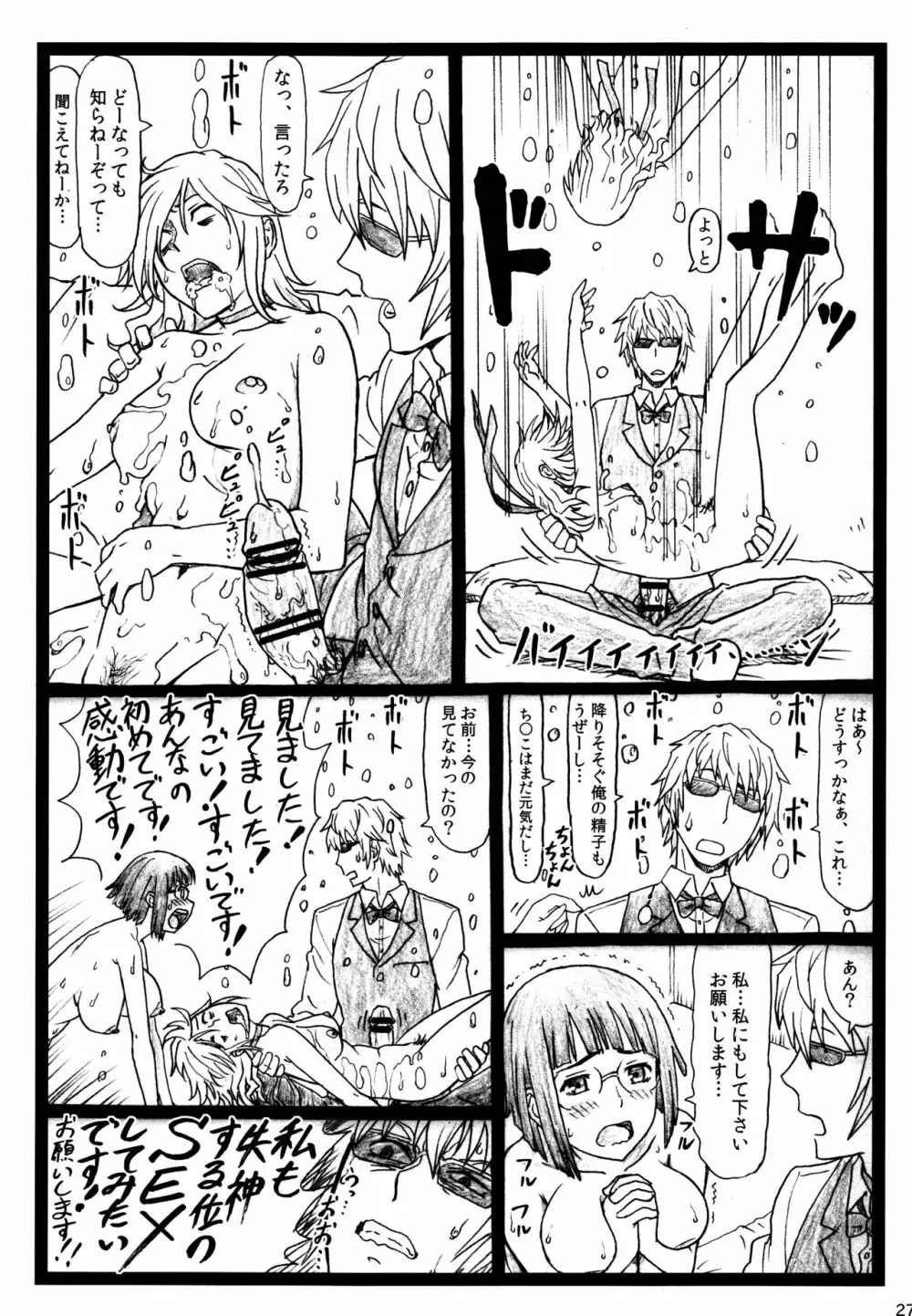 ビュルルル!!×2淫 Page.26