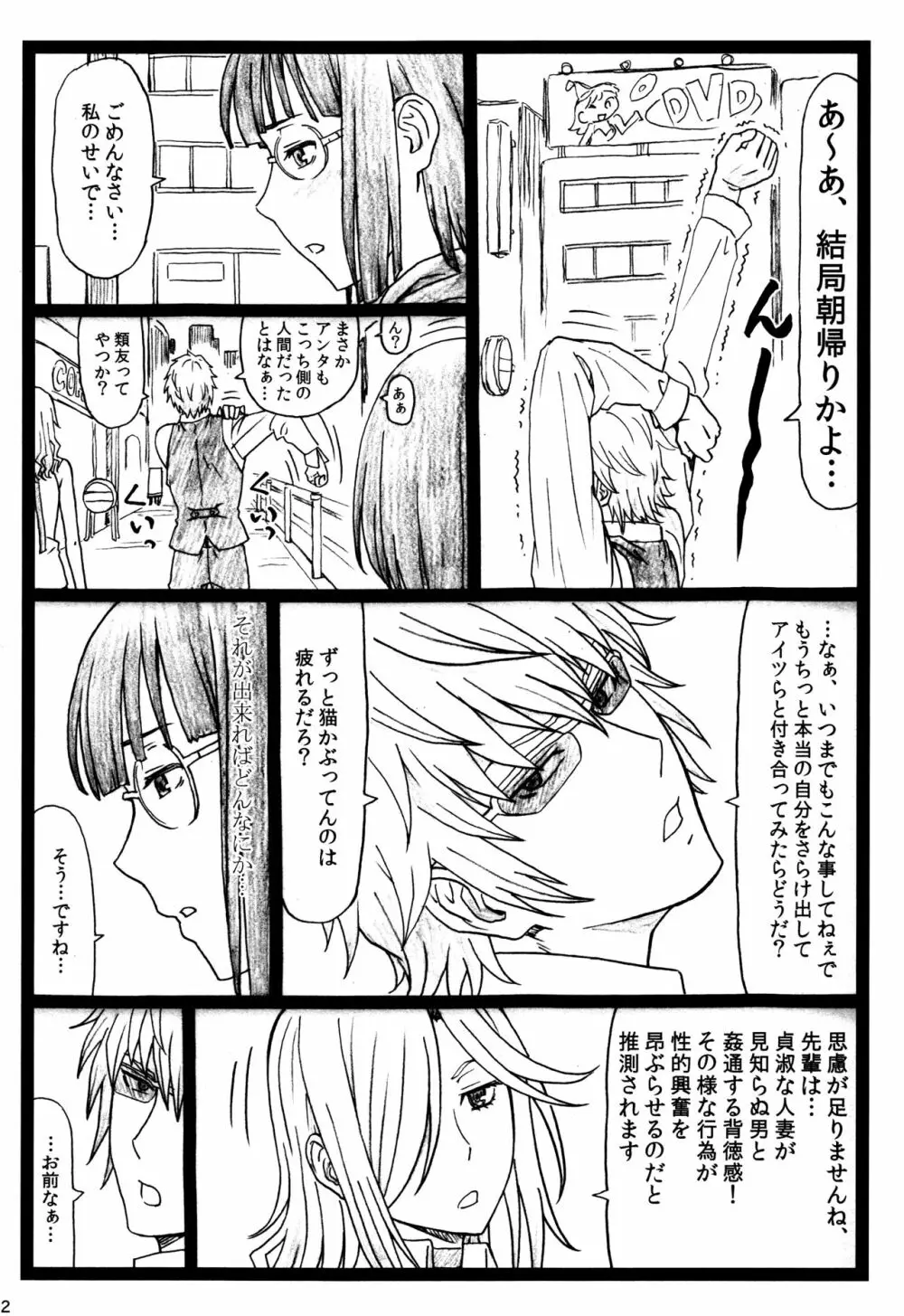 ビュルルル!!×2淫 Page.31