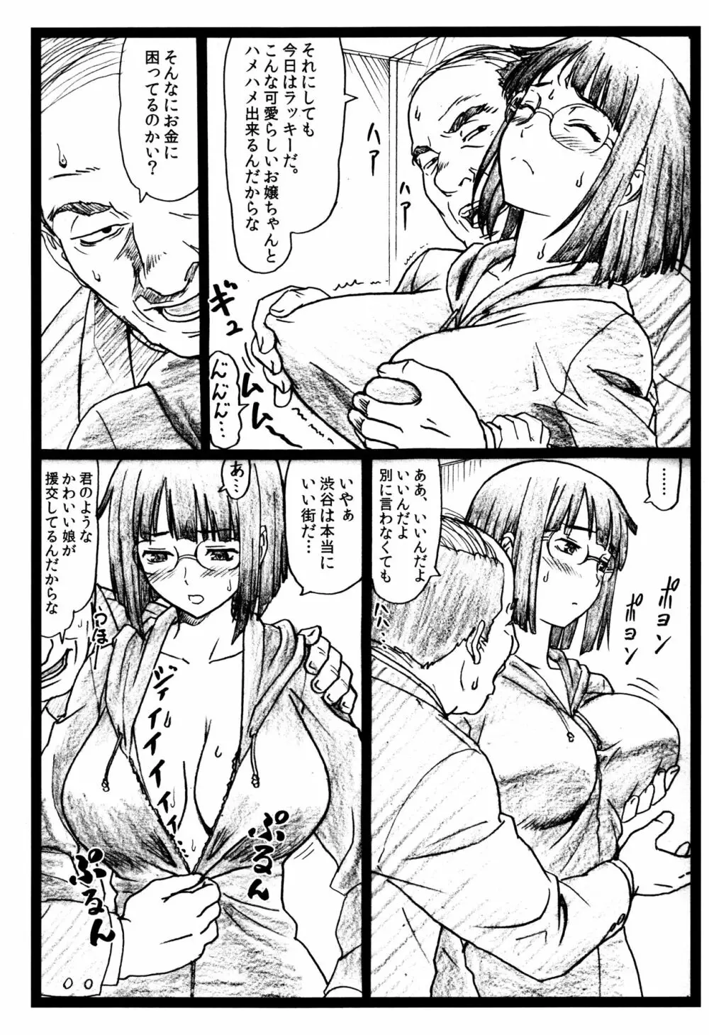 ビュルルル!!×2淫 Page.4