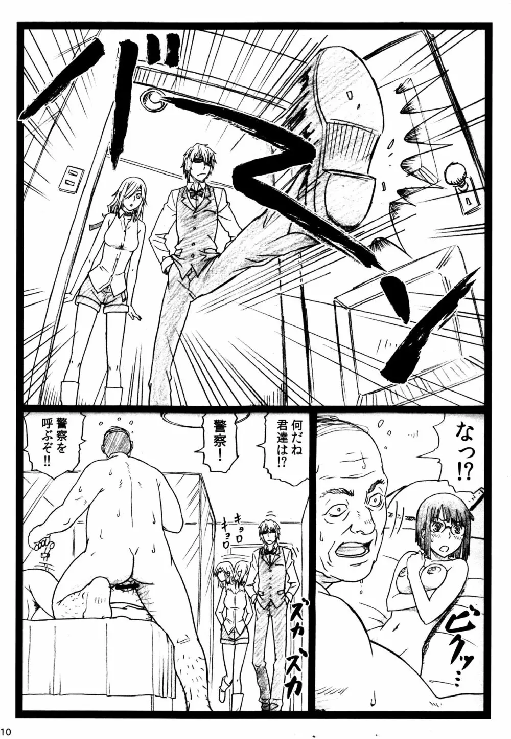 ビュルルル!!×2淫 Page.9