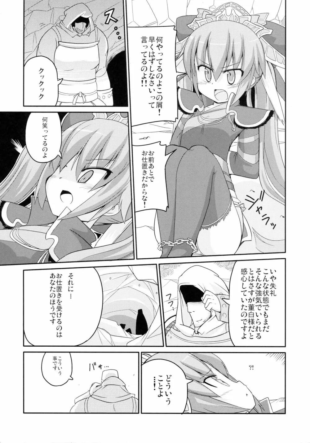 董白演義! Page.6