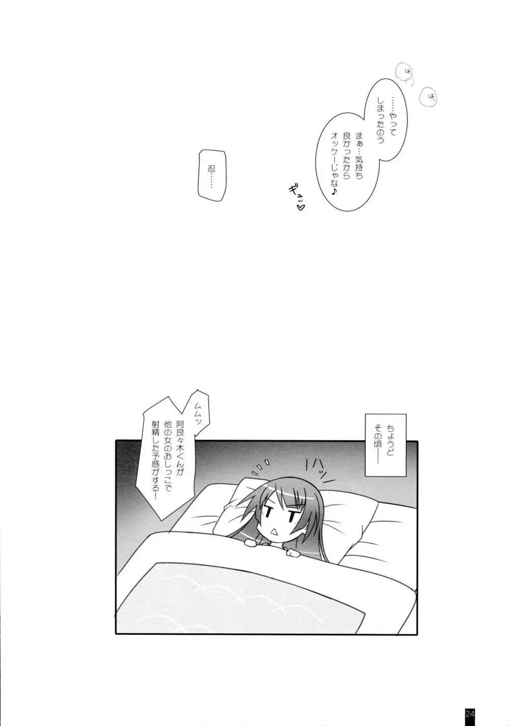 しのぶピス Page.24