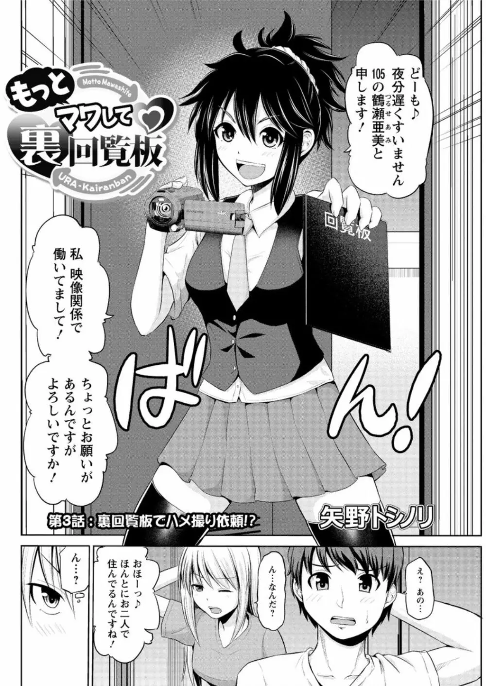 もっとマワして❤裏回覧板 第1-4話 Page.40