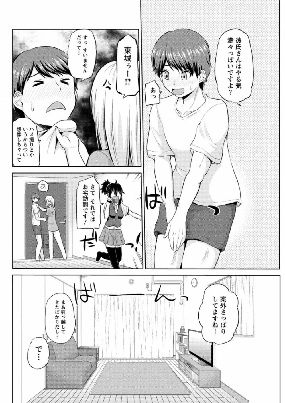 もっとマワして❤裏回覧板 第1-4話 Page.42