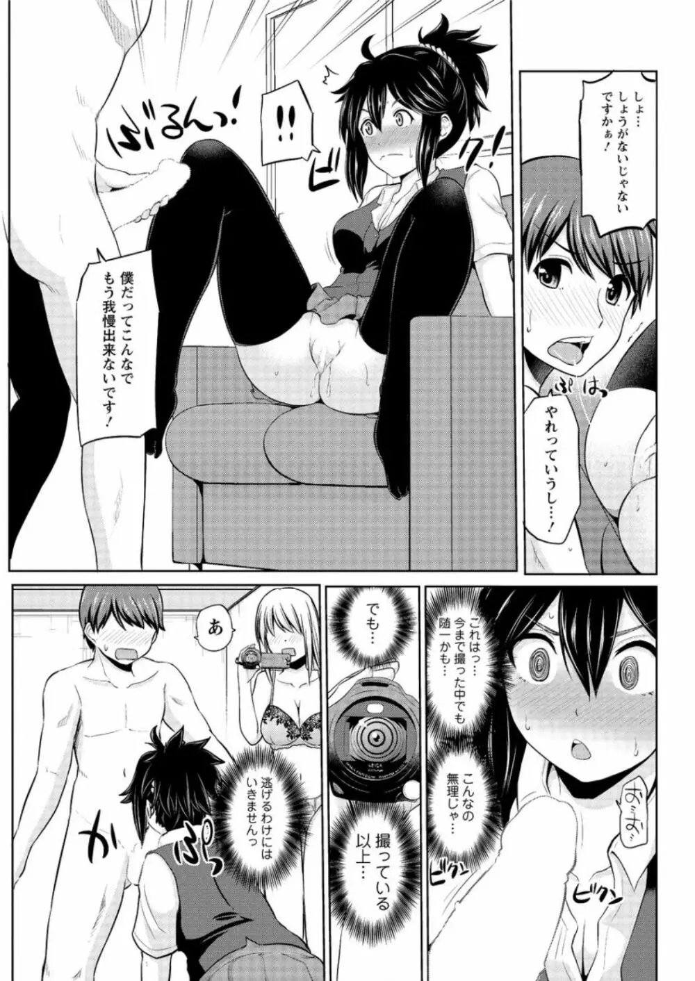 もっとマワして❤裏回覧板 第1-4話 Page.47