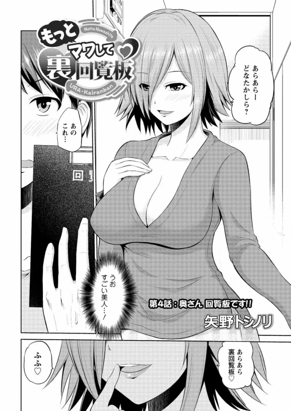 もっとマワして❤裏回覧板 第1-4話 Page.58