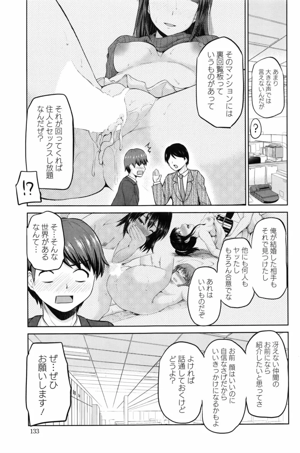 もっとマワして❤裏回覧板 第1-4話 Page.7