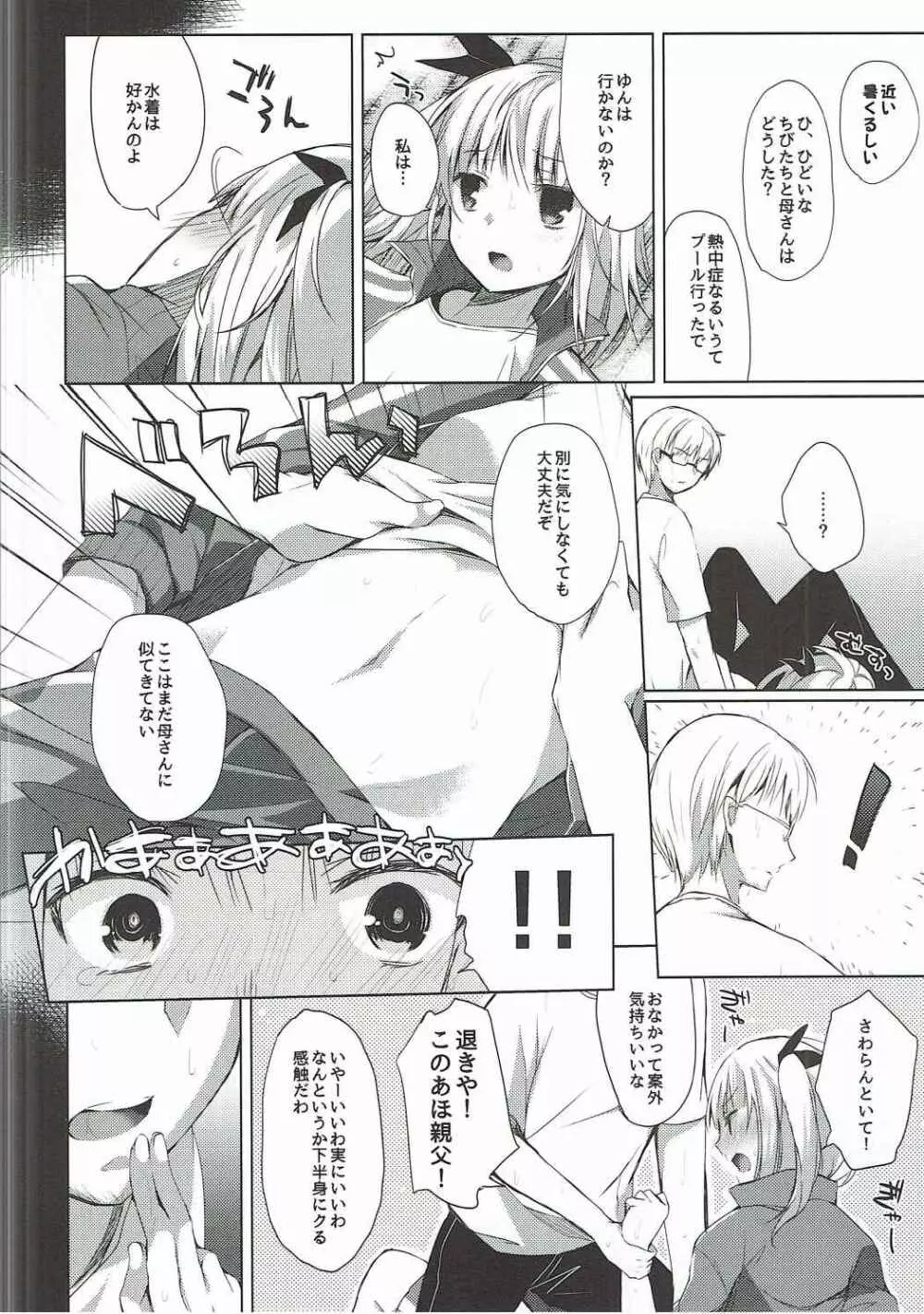 あかんて、父さん Page.3