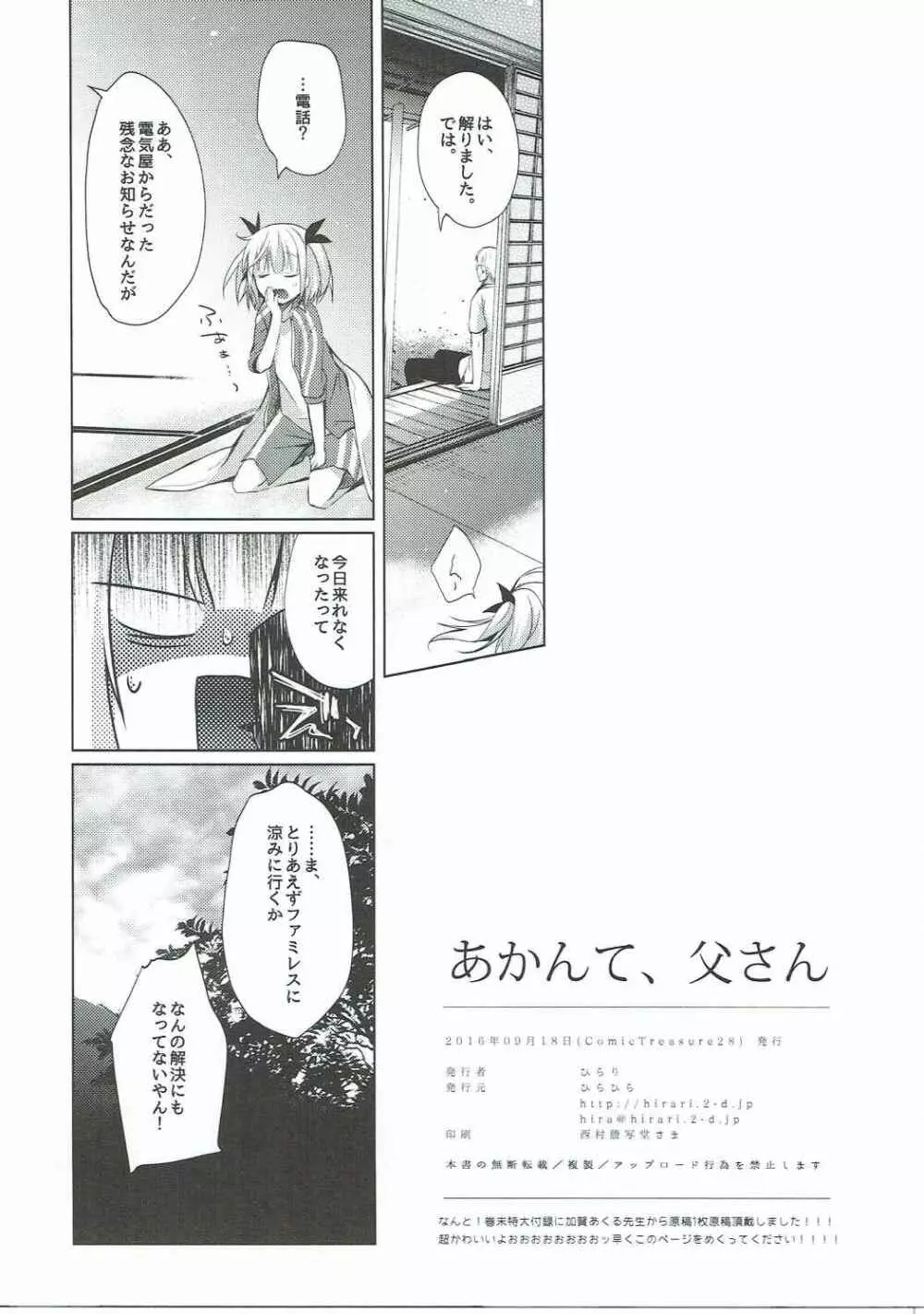 あかんて、父さん Page.8