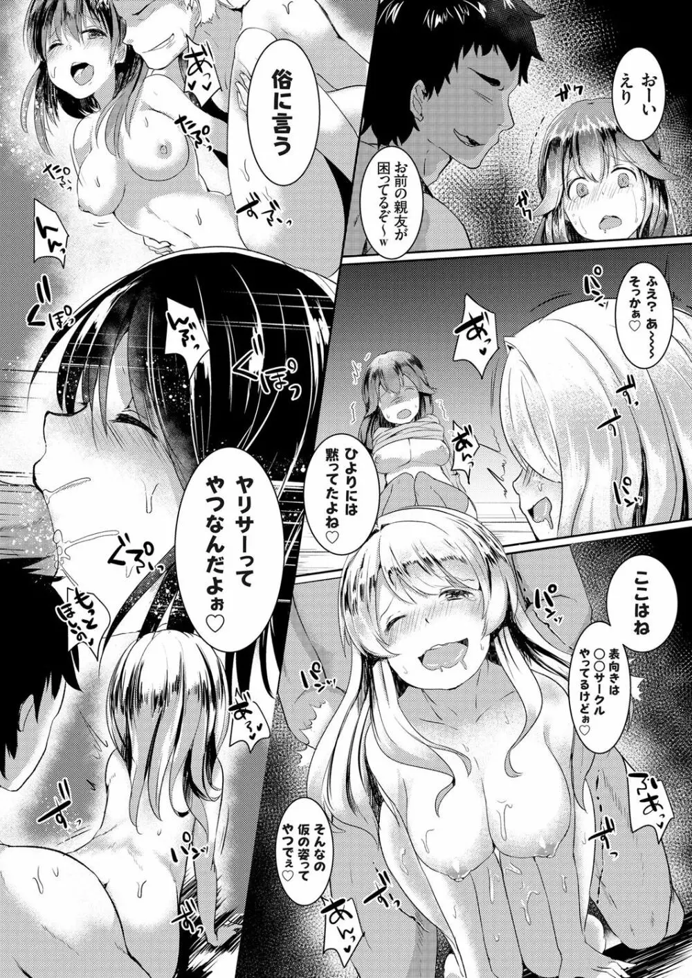 コミックグレープ Vol.36 Page.71