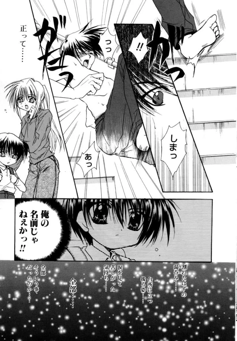 ゆれる白い花 Page.103