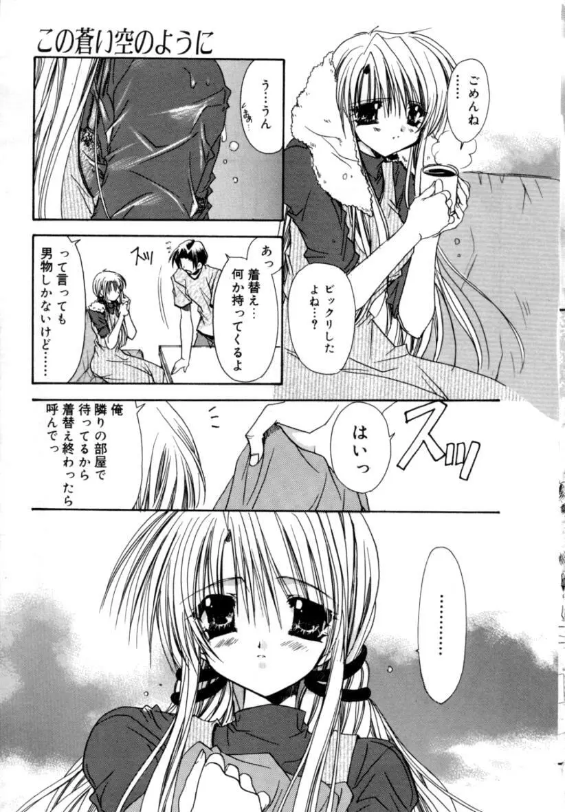 ゆれる白い花 Page.137