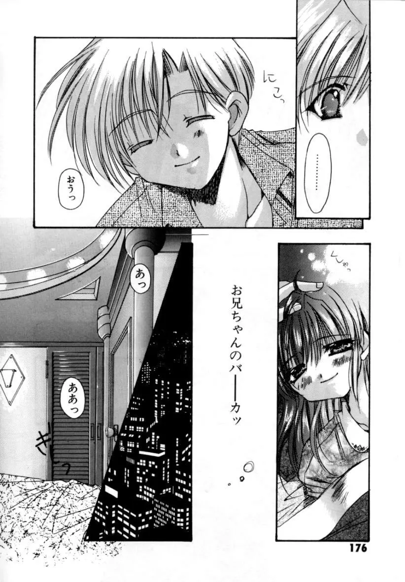 ゆれる白い花 Page.178