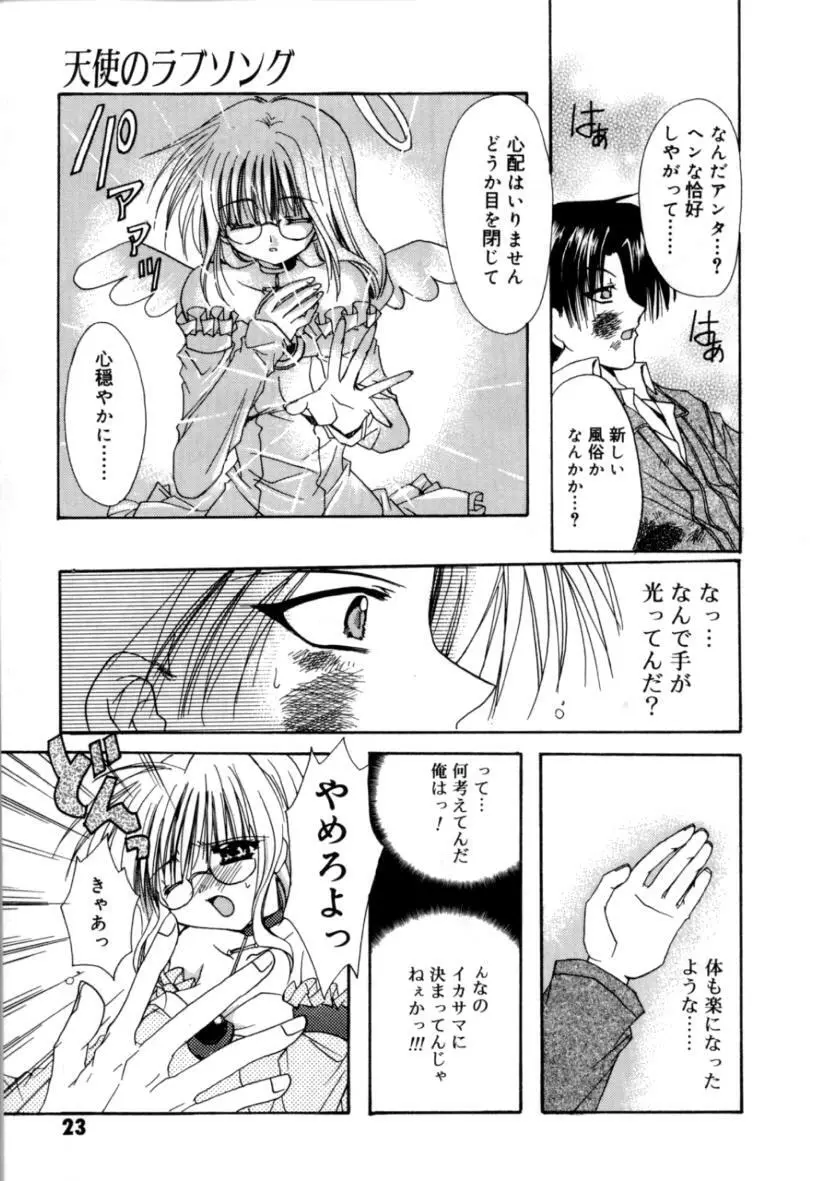 ゆれる白い花 Page.25