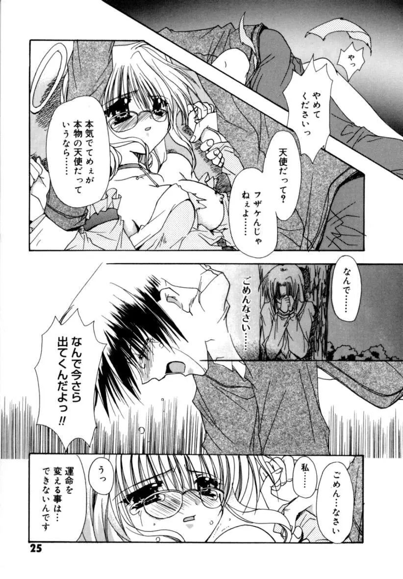 ゆれる白い花 Page.27