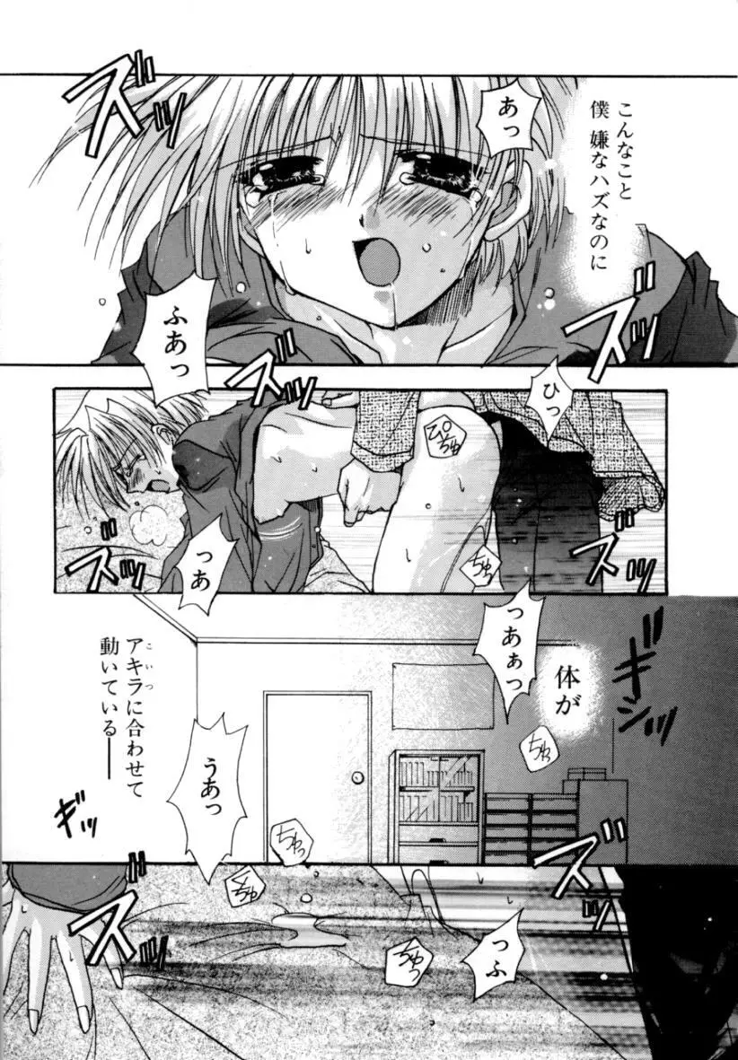 ゆれる白い花 Page.49