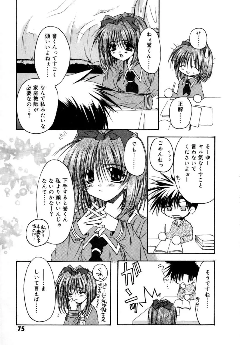 ゆれる白い花 Page.77